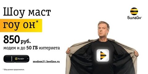 Билайн рыбинск