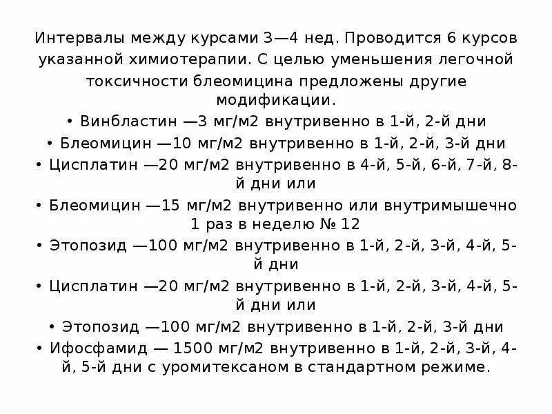 Интервал между химиотерапиями. Интервалы в химиотерапии. Допустимый интервал между химиотерапией. Какой интервал между курсами химиотерапией.