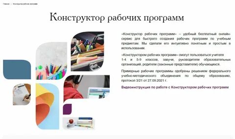 Конструктор рабочих программ 2 класс 2024