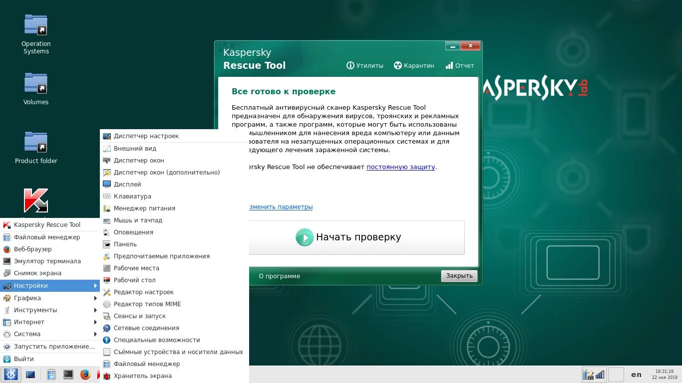 Касперский Операционная система. Kaspersky Rescue Disk .18.0.11.3. Kaspersky диск. Касперский ОС Интерфейс. 10 версия антивируса