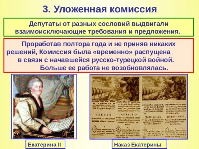 Уложенной комиссии екатерины ii. Депутаты уложенной комиссии. причины созыва уложенной комиссии екатерины 2. уложенная комиссия при екатерине 2 итоги. итоги работы уложенной комиссии.
