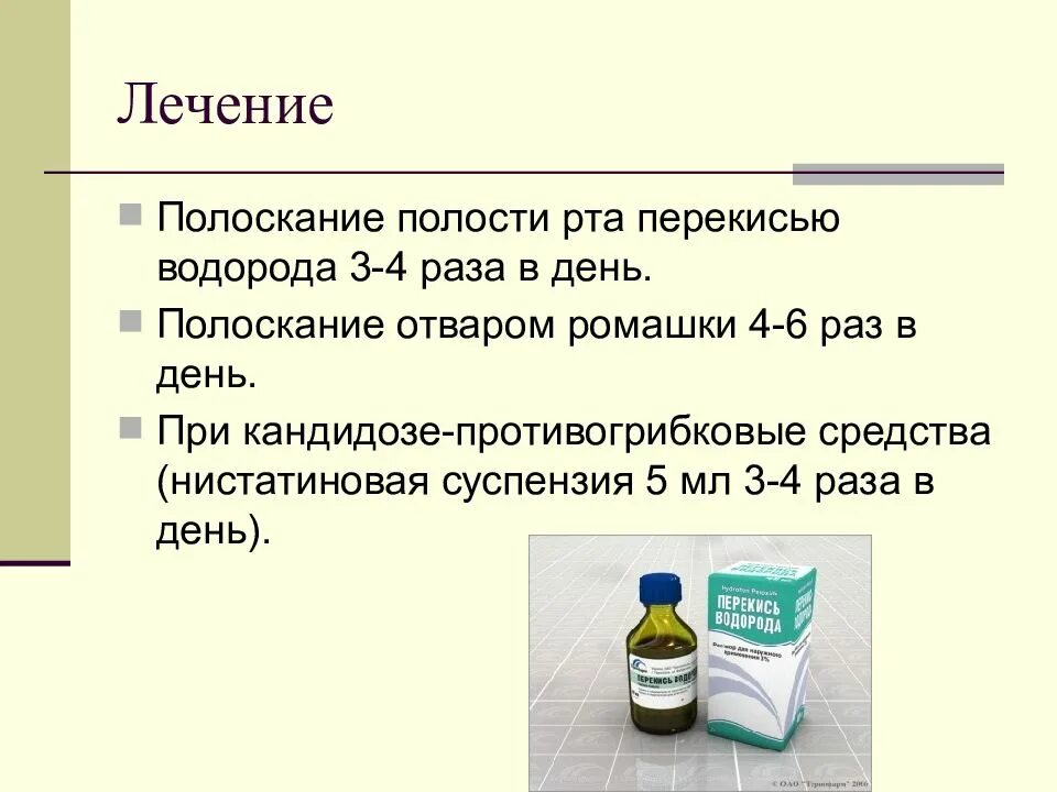 Полоскание рта перекисью при ангине. Полоскание перекисью водорода при ангине. Обработка ангины перекисью водорода. Перекись водорода от горла. Можно полоскать десна перекисью водорода