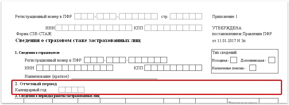 Номер регистрации пфр. Код страхователя в ПФР это что. Номер ПФР. Регистрационный номер в ПФР. Номер страхователя в пенсионном фонде.