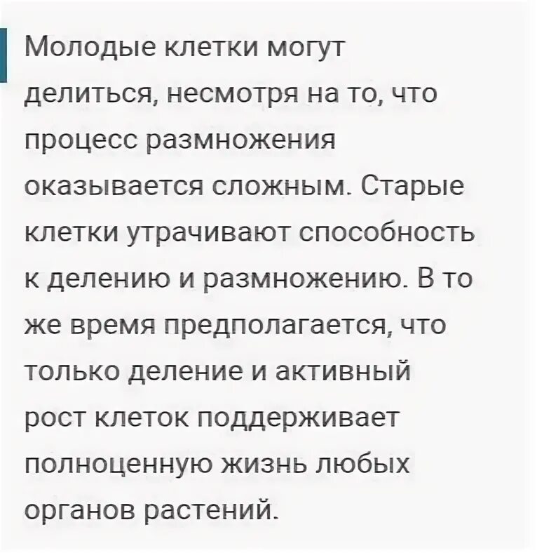 Как отличить молодую от старой. Сравнение молодой и старой клетки. Старые клетки в отличие от молодых. Молодые клетки могут делиться. Старая и молодая клетки не отличаются.