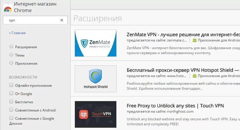 Бесплатные расширения для гугл хром. Впн расширение для хром. VPN расширение для браузера. VPN расширение для Chrome. Впн расширение для гугл хром.