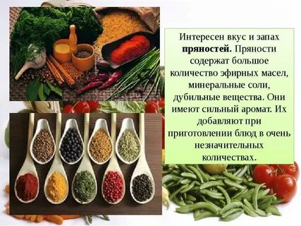 Какая приправа полезна