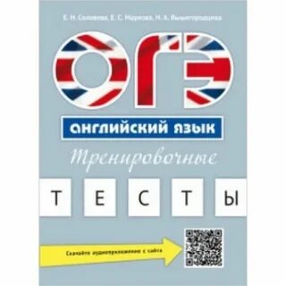 Огэ английский язык тренировочные тесты