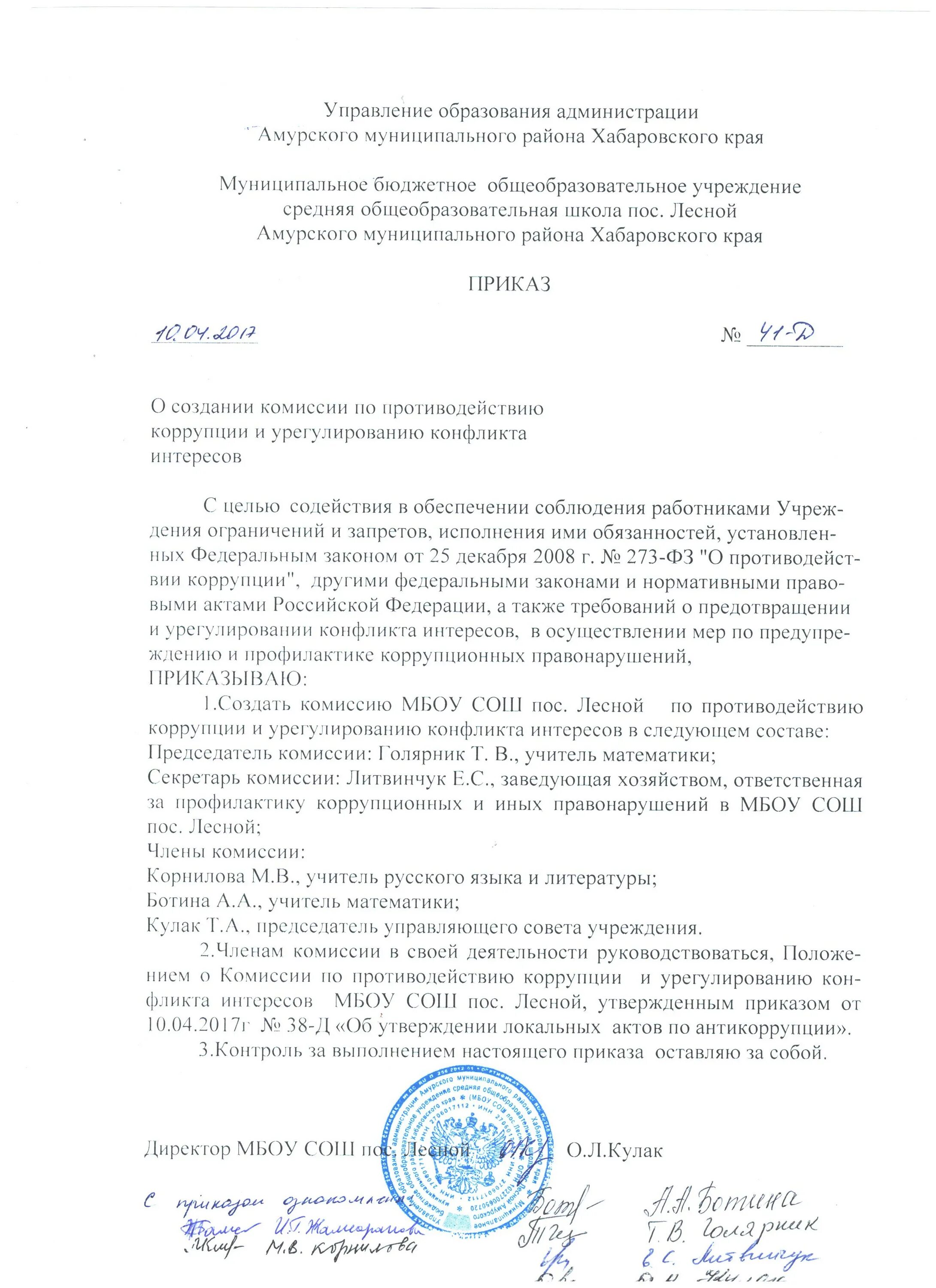 Приказ о создании комиссии по урегулированию. Приказ о создании комиссии по урегулированию