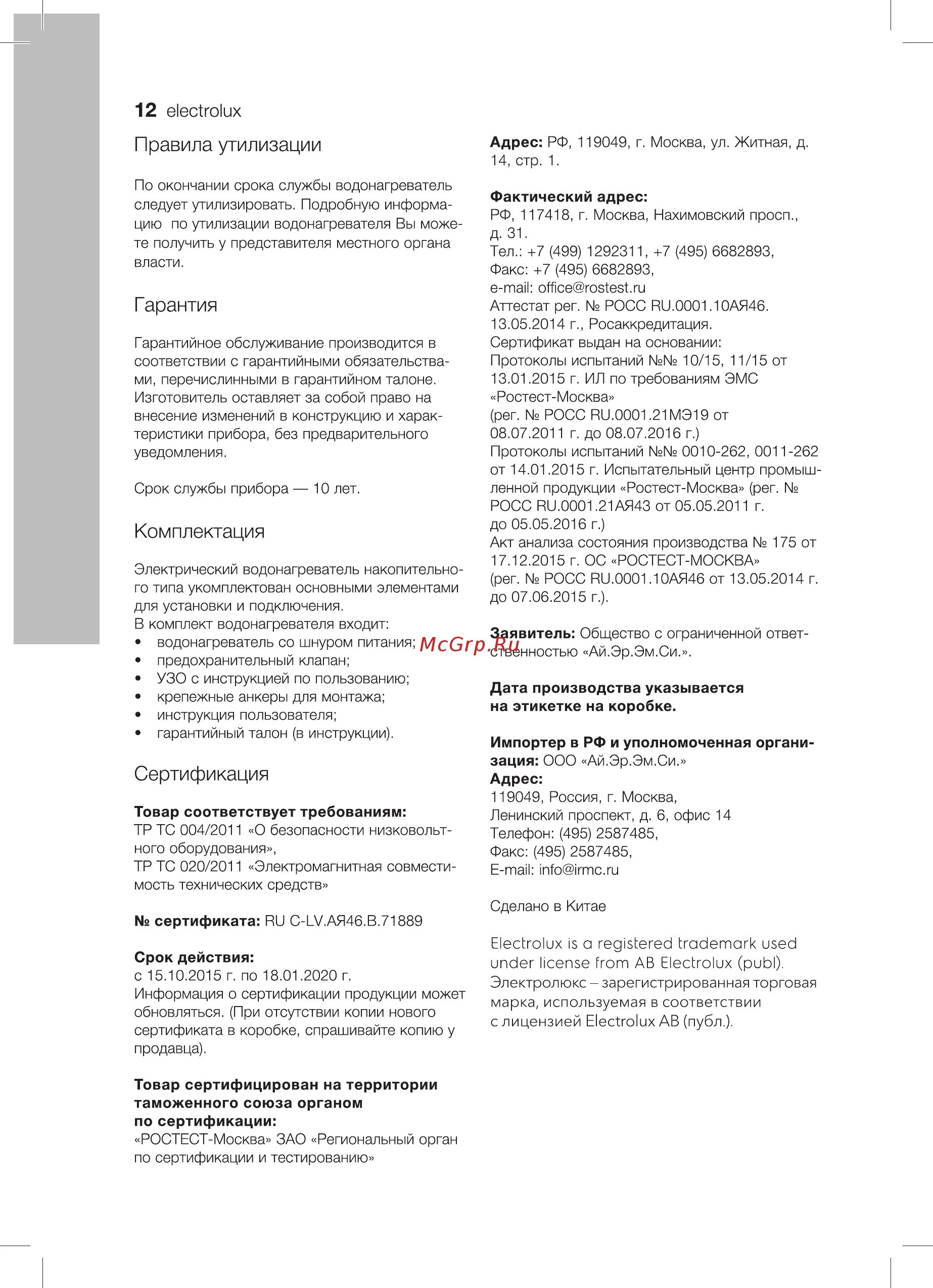 Electrolux ewh 50 royal flash инструкция. Royal flash водонагреватель инструкция по эксплуатации. electrolux ewh 30 инструкция по применению. ewh 50 royal flash инструкция. zentius flash инструкция на русском.