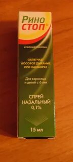 Риностоп отзывы
