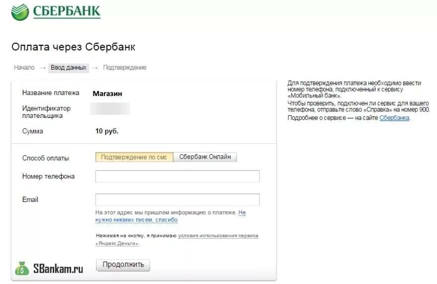 Подтверждение оплаты Сбербанк. Подтверждение платежа смс. Смс подтверждение Сбербанк. Подтверждение оплаты в интернете Сбербанк. Сбербанк покупка без смс подтверждения
