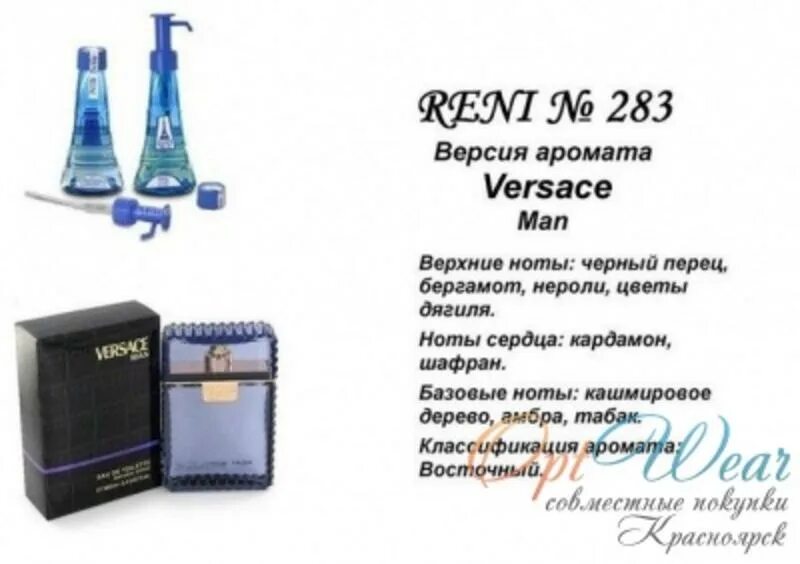 Рени красноярск. Духи 100 мл на разлив Версаче мен. Версаче мужские духи Reni наливная. Рени мужские ароматы Версаче. Духи Рени Версаче мужские номер.