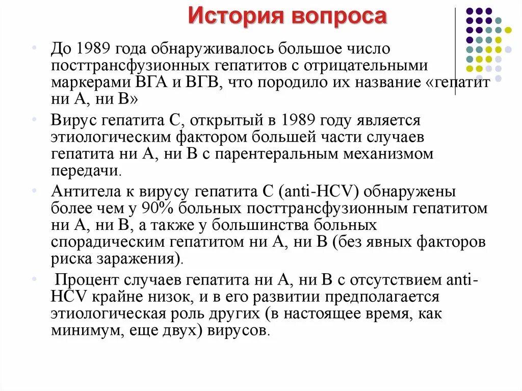 Гепатит д профилактика. Вирусные гепатиты презентация. Вирус гепатита с презентация. Презентация пути передачи гепатита. Гепатит д презентация.