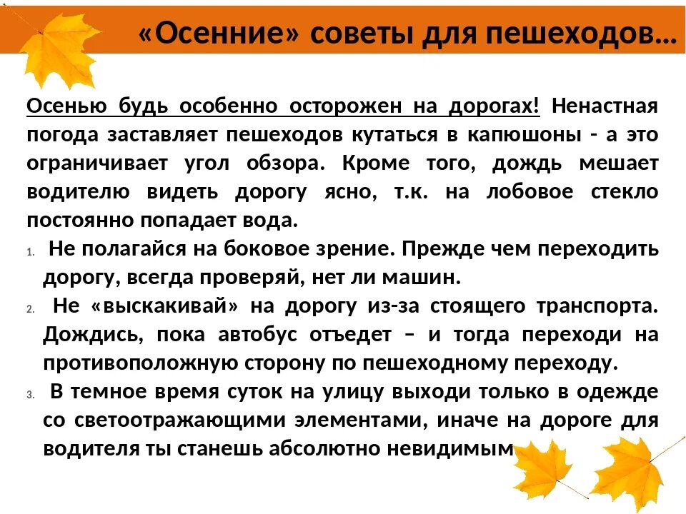 Время осенних каникул. Памятка безопасность осенью. Осенне памятки. Памятки по безопасности осенью. Безопасность на дороге в осенний период.