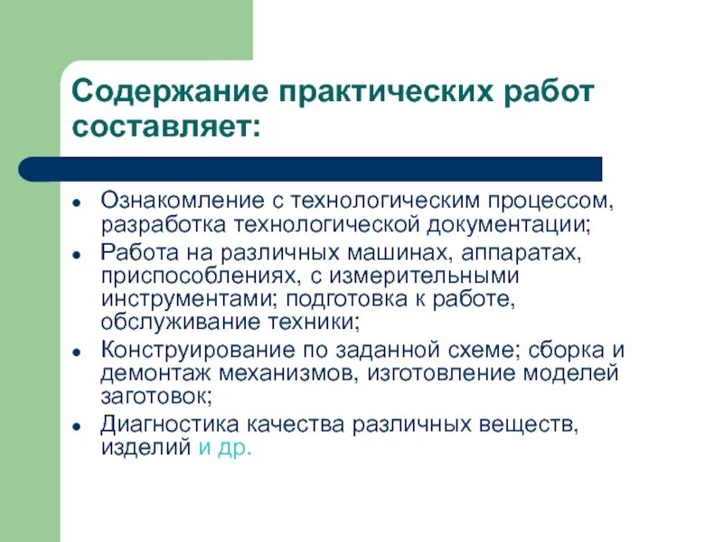 Подготовка к выполнению лабораторной работы. Содержание практической работы. содержание лабораторной работы. содержание практического занятия. методика подготовки лабораторных занятий.