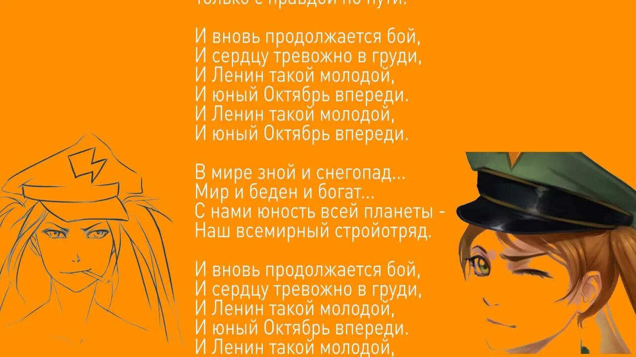 Ленин впереди слушать. И Ленин такой молодой текст. И Ленин такой молодой и Юный октябрь впереди. И вновь продолжается бой стихи. И вновь продолжается бой и Ленин такой молодой.