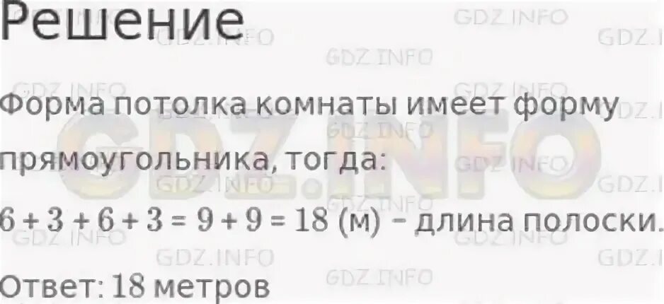 Длина комнаты 6 м а ширина