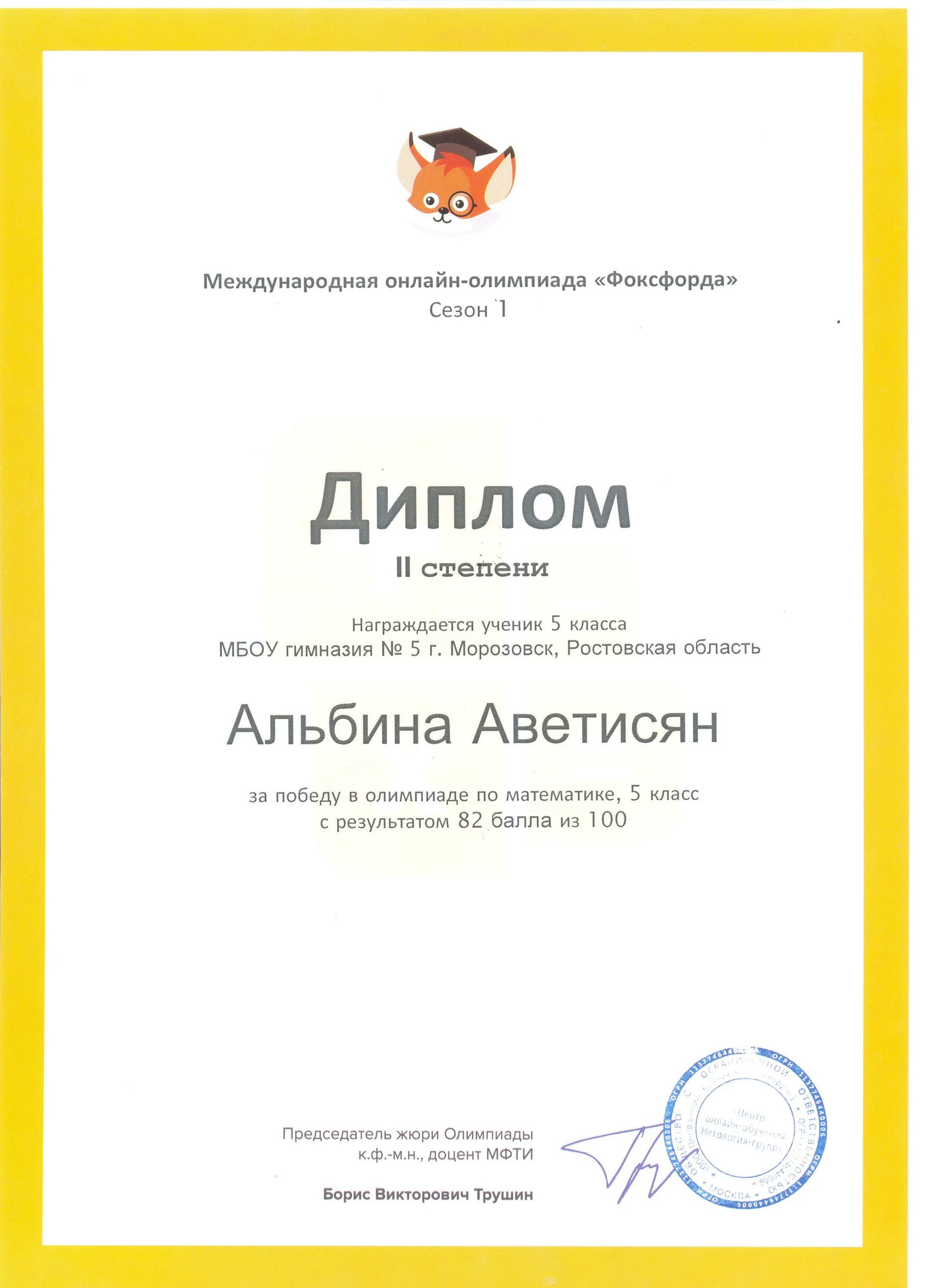 Грамота за Олимпиаду по математике 10 класс. Грамота по Олимпиаде по математике 5 класс. Бесплатные олимпиады по математике с бесплатным дипломом