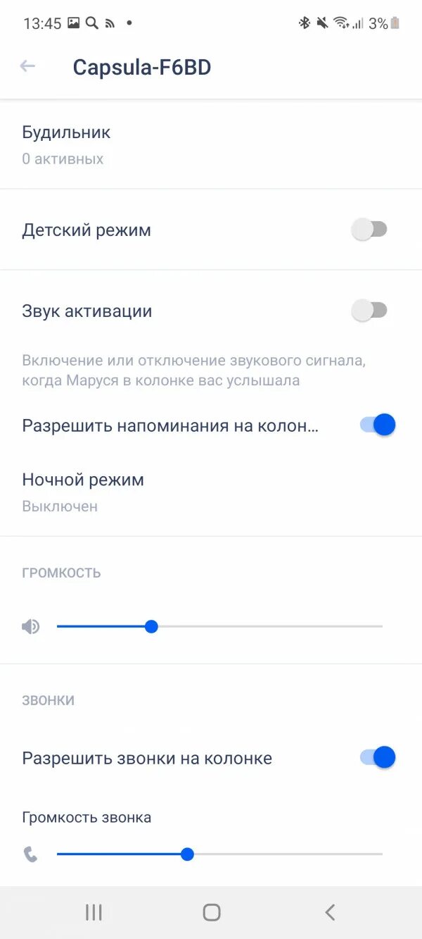 Как подключить колонку в приложении. Включить блютус на марусе. как включить блютуз на марусе. подключить марусю к блютузу.