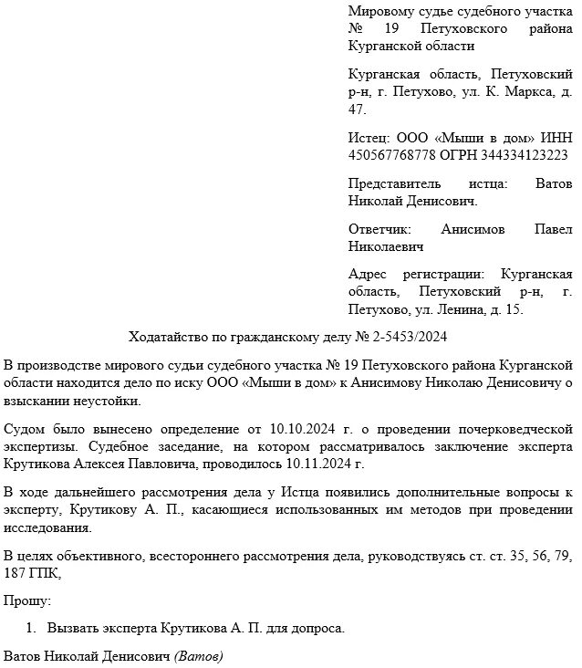 Судебный запрос апк. Исковое заявление апк. исковое заявление о расторжении брака. ходатайство в иске апк.