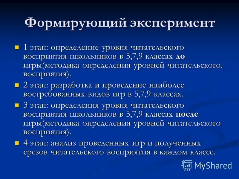 Анализ эксперимента этапы. Формирующий этап эксперимента это. Формирующий эксперимент пример. Этапы проведения формирующего эксперимента. Формирующий эксперимент стадии.