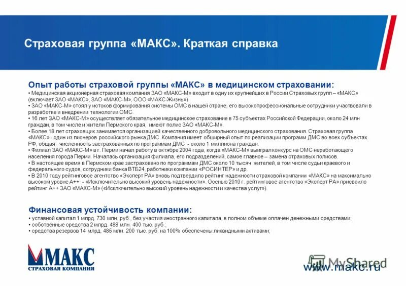 организационная структура страховой компании согаз. страховой агент. приглашаем на работу страхового агента. устав страховой компании макс. приглашаем на работу страхового агента.