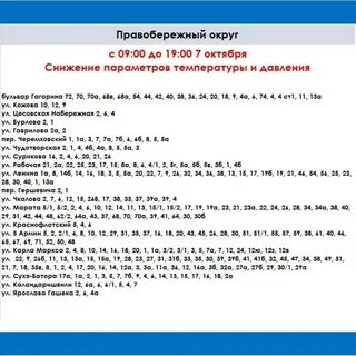 Отключения иркутск