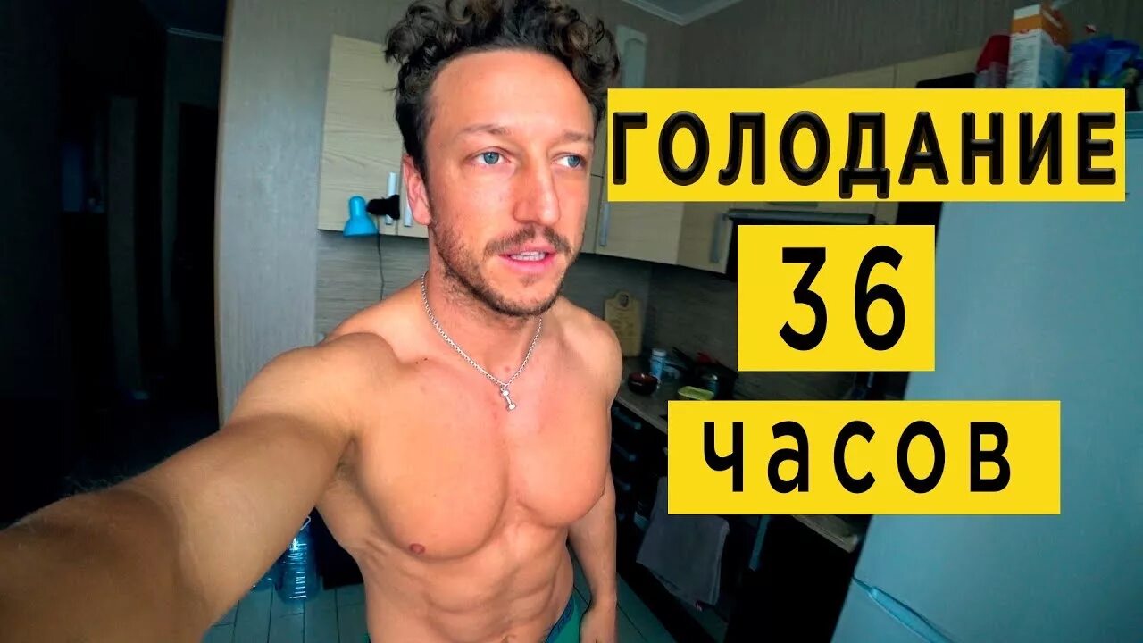 Голод 36