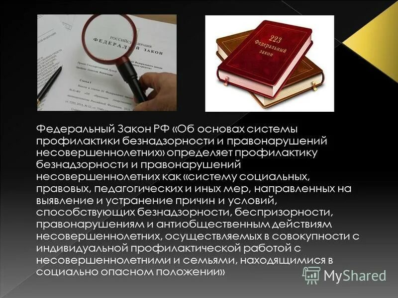 Закон о правонарушениях несовершеннолетних. Законодательство об основах системы профилактики. Федеральный закон 120. Закон преступность несовершеннолетних. Комиссия по безнадзорности и правонарушений