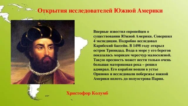 Путешественники открыватели Южной Америки. Исследователи Южной Америки. Путешественники и исследователи Южной Америки. Известные исследователи Южной Америки.