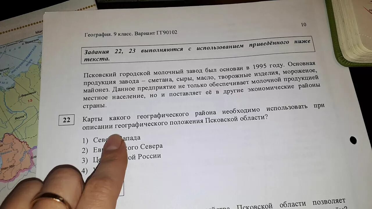 География разбор задания. ОГЭ по географии задания. 22 Задание ОГЭ по географии. 23 Задание ОГЭ география. Видеоразбор заданий ОГЭ по географии.