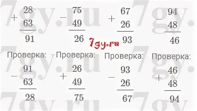 Вычисли и выполни проверку 2 класс математика