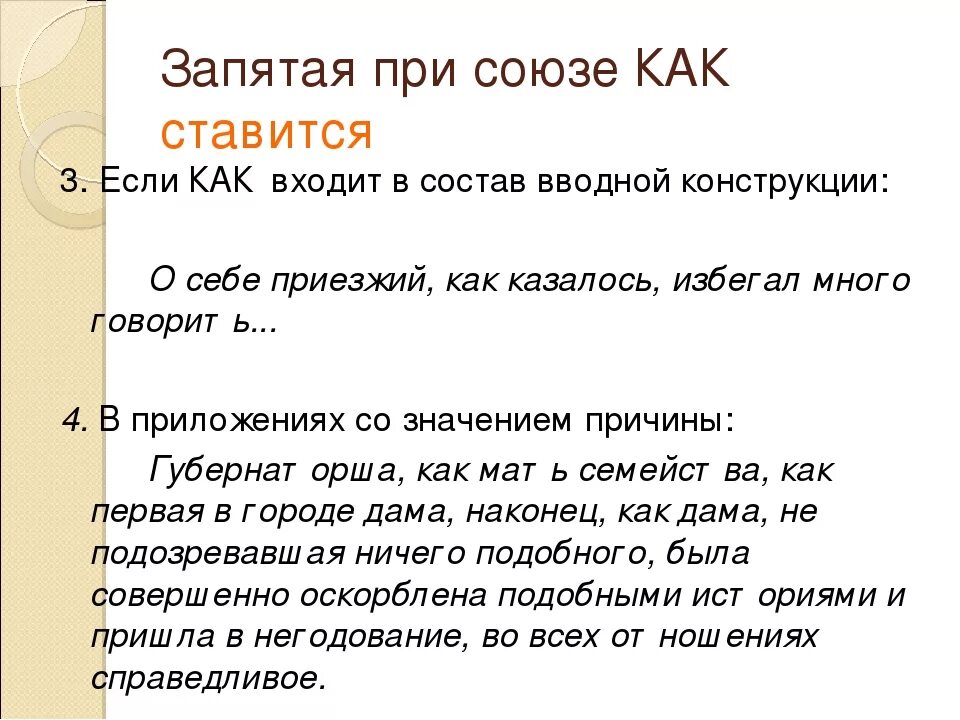 Как всегда запятая. Как ставятся запятые. Перед союзом как ставится запятая. Запятая перед союзом как. Когда перед союзом как не ставится запятая.