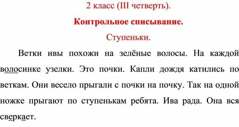 Контрольное списывание 4 класс глагол. Контрольное списывание 4 класс. Списывание с заданиями. Списывание 4 класс русский язык. Тексты для списывания 4 класс русский язык.