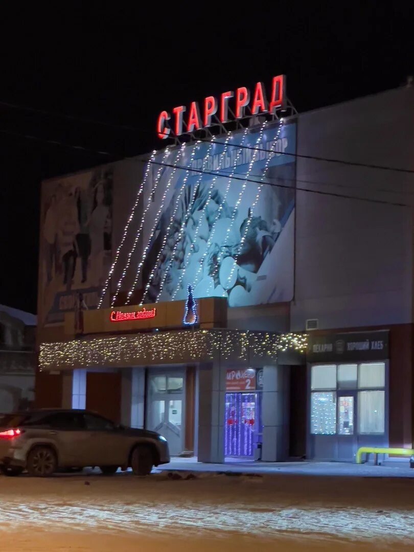 Компания балаково кафе. Старград балаково. Старград балаково. Старград балаково фото. Тц старград балаково.