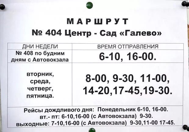 Автобусы из центра в городе. Автобус Воткинск Галево расписание. Расписание автобусов Воткинск. График автобусов Воткинск Галево. Расписание общественного транспорта Воткинск.