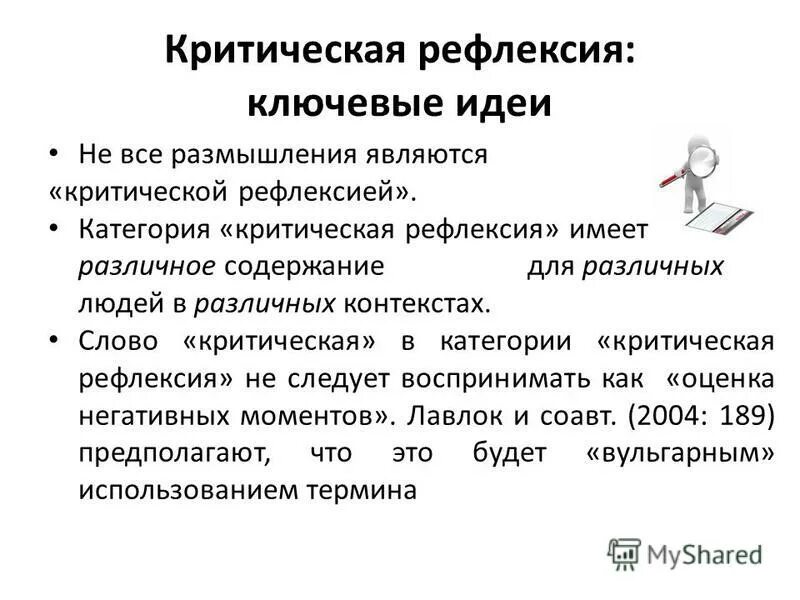 Является критичным