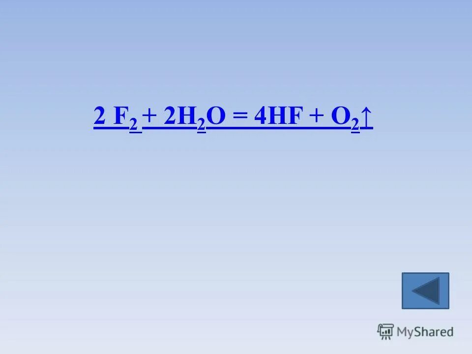 Второй после кислорода. F2+h2o. HF h2o реакция. 2f2+2h2o 4hf+o2 ОВР. H2+f2.