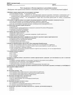 Ответы на тест по трудовому договору