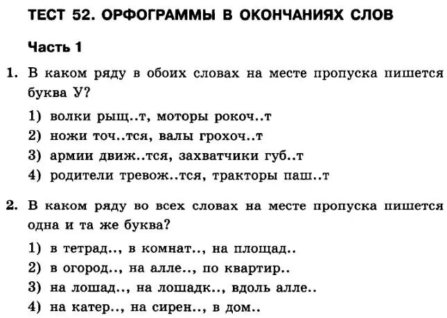 Отработка орфограмм вызывающих трудности 4 класс