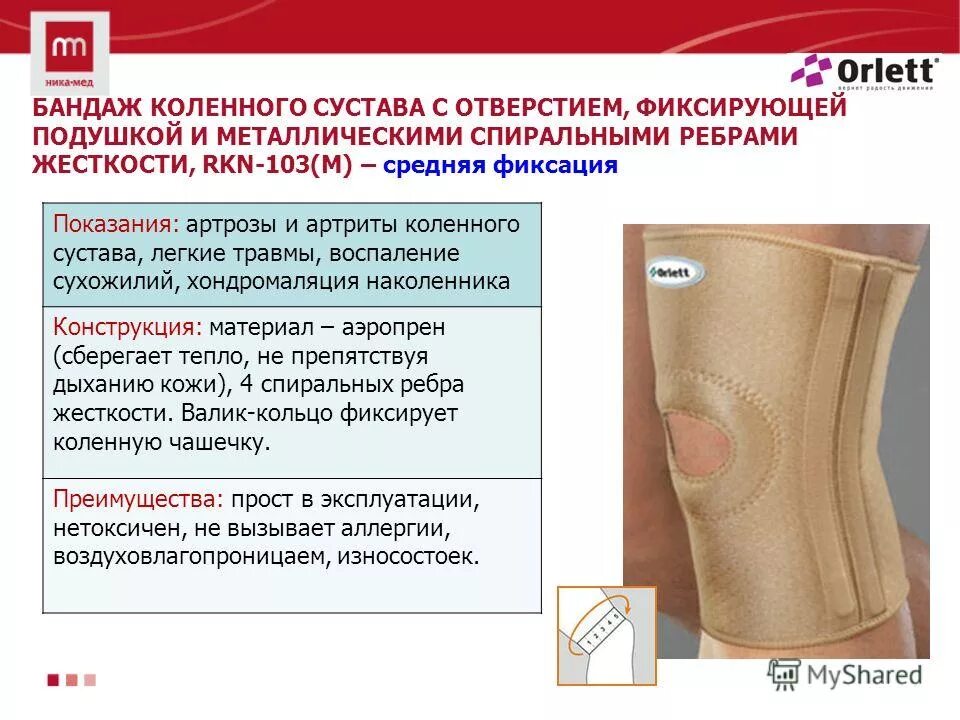 наколенник rkn 202. как определить размер фиксатора коленного сустава. бандаж для коленного сустава артритами. сколько можно носить коленный бандаж. тривес бандаж коленный сустав 8512.