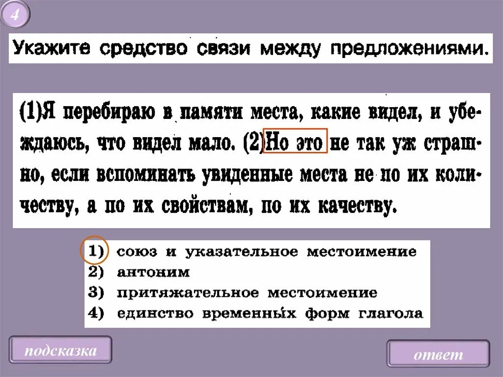 Связь предложений в тексте егэ. Связь с помощью форм слова. Укажите средства связи между предложениями. Способы связи предложений. Способы связи предложений в тексте.