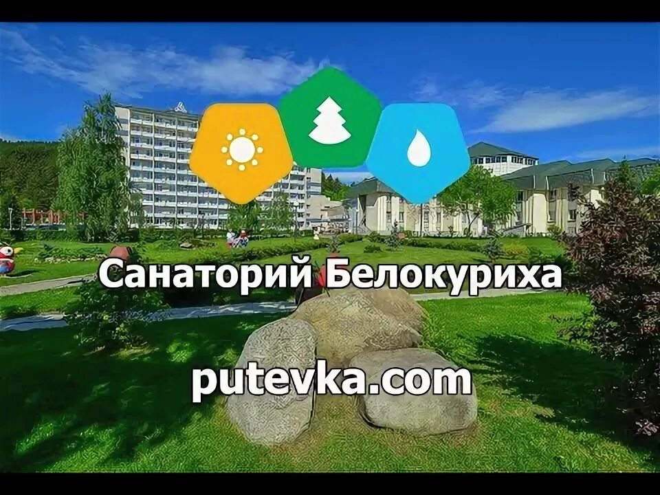 Бальнеологический курорт белокуриха. Воронеж белокуриха. Белокуриха лечение. Санаторий сибирь белокуриха. Санаторий солнечный белокуриха.
