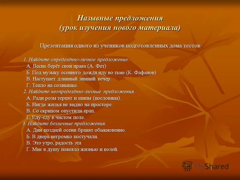 назывные предложения зима