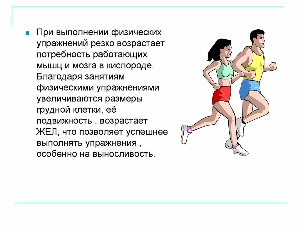 Что означает появление при выполнении. Влияние физических упражнений на организм человека. Влияние физических упражнений на мышечную систему. Физические упражнения для презентации. Влияние физических упражнений на основные системы организма.