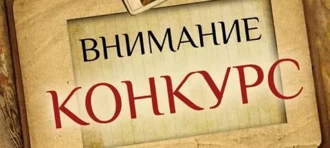 Презентация история конкурса