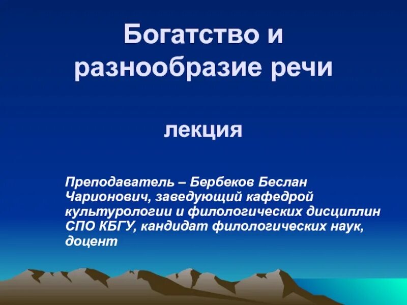 Богатство в многообразии. Богатство и разнообразие речи. Богатство и разнообразие речи лекция. Разнообразие речи. Чем определяется богатство и разнообразие нашей речи.