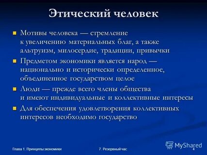 Хозяйственный человек это
