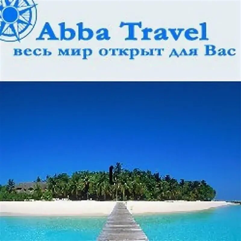 Горячий travel. ABBAS Travel.