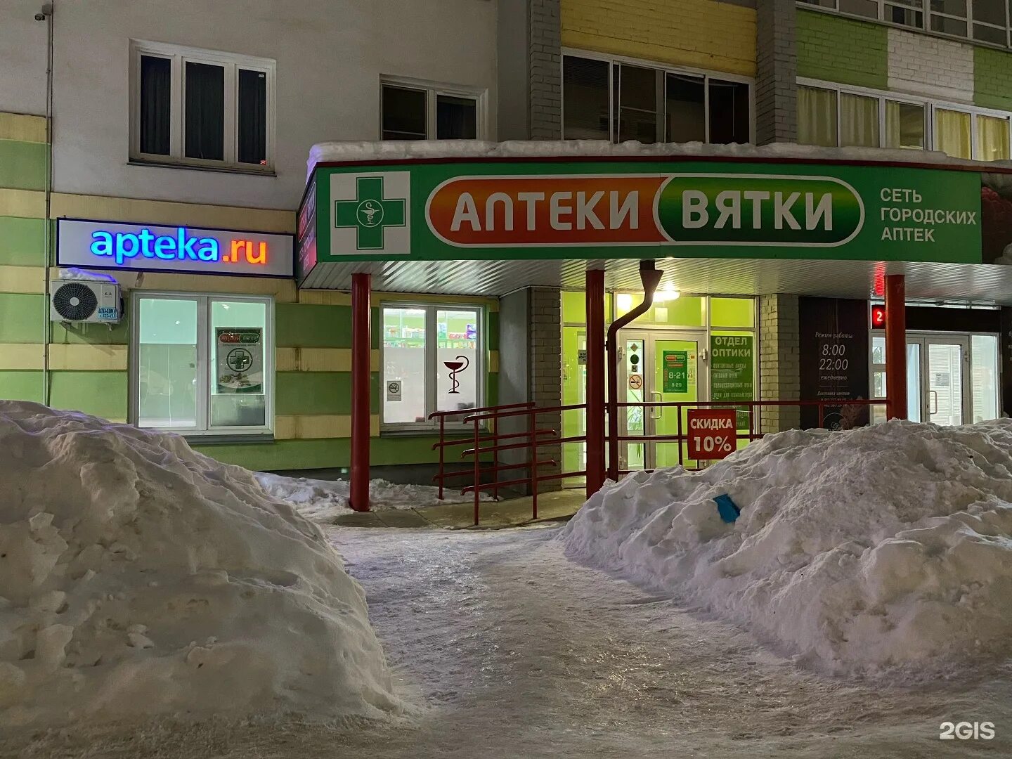 Аптеки кемерово. Аптека на кирова часы работы. Аптека на кирова. Вятское аптека. Ул.